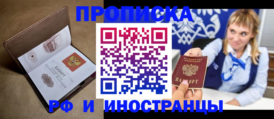 прописка в Вытегре